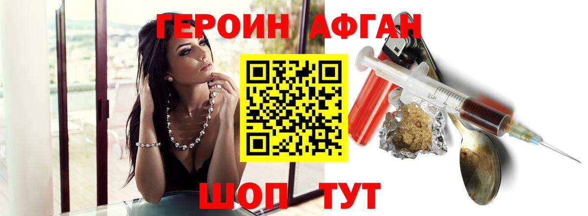 ГЕРОИН хмурый Тара